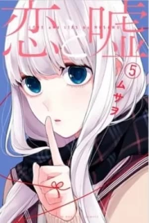 Love and lies 5 by Musao Tsumugi