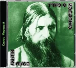 Type O Negative Dead again CD multicolor
