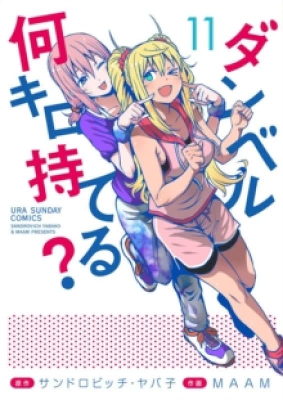 How Heavy are the Dumbbells You Lift? Vol. 11 Paperback / softback