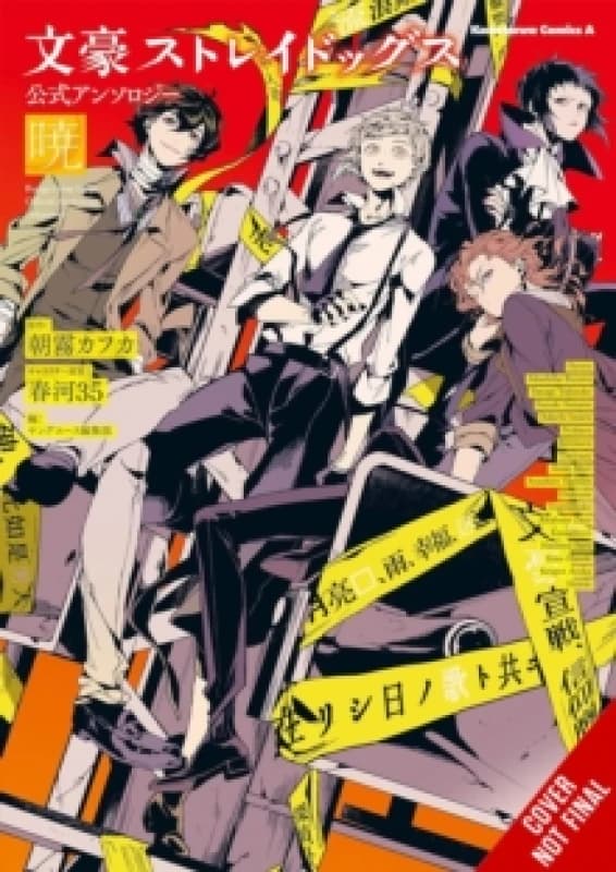 Bungo Stray Dogs: The Official Comic Anthology, Vol. 4 Paperback / softback