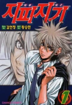 Zippy Ziggy Volume 1 by Eun-Jeong Kim Paperback