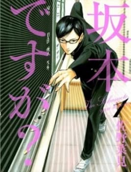 Havent You Heard Im Sakamoto. Vol. 1 by Nami Sano Paperback