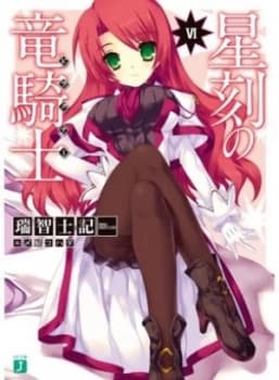 Dragonar Academy. Volume 6 by Shiki Mizuchi Paperback