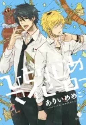 hitorijime my hero 1