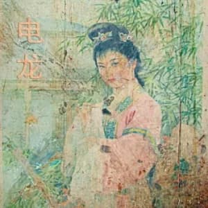 Dian Long by Kink Gong Vinyl Album