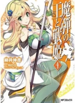 Lord Marksman and Vanadis. Volume 4 by Tsukasa Kawaguchi Paperback