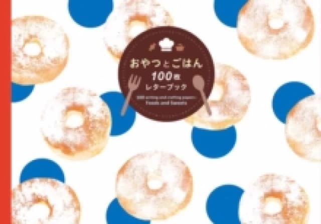 100 writing & crafting papers : Foods & Sweets Paperback / softback