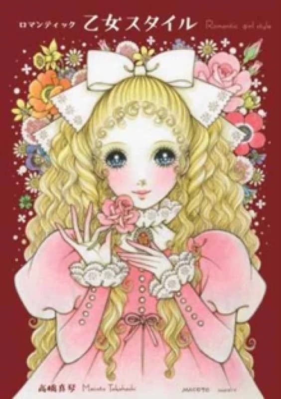 Romantic Princess Style : A Collection of Art by Macoto Takahashi Paperback / softback