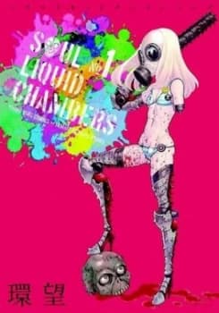 Soul liquid chambers Vol 1 by Nozomu Tamaki