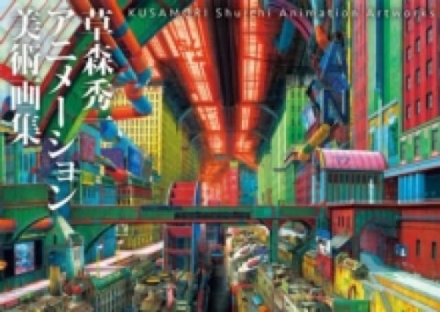 Kusamori Shuichi Animation Artworks Hardback