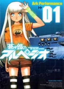 Arpeggio of Blue Steel. Volume 1 by Ark Performance Paperback