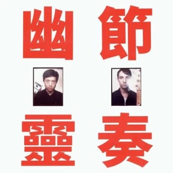 Gong Gong Gong - Phantom Rhythm Vinyl