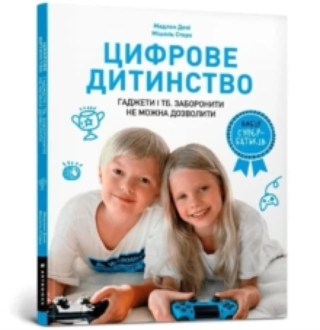 Digital childhood (Ukrainian language) : Gadgets and TV. To ban or to allow? Paperback / softback