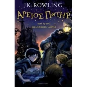 Harry Potter and the Philosopher's Stone Ancient Greek