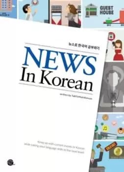 News In Korean by TalkToMeInKorean