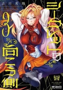 The Other Side of Secret. Vol. 3 by Hideaki Yoshikawa Paperback