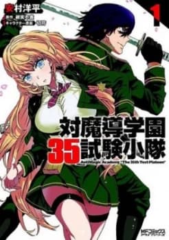 Anti-Magic Academy - the 35th Test Platoon by Touki Yanagimi Book