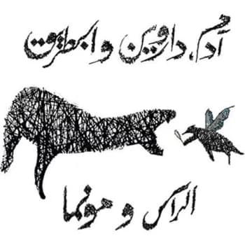 El Rass & Munma - Adam, Darwin and the Penguin CD