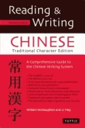 reading and writing chinese a guide to the chinese writing system