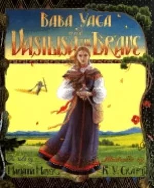 baba yaga and vasilisa the brave