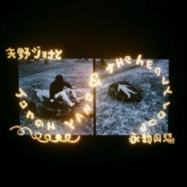 Jonah Yano & the heavy loop Vinyl