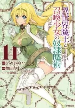 How NOT to Summon a Demon Lord (Manga) Vol. 14 by Yukiya Murasaki