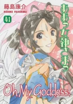 Oh My Goddess Volume 41 by Kosuke Fujishima