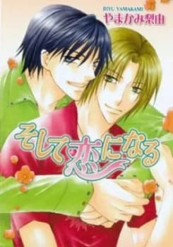Then Comes Love by Riyu Yamakami Paperback