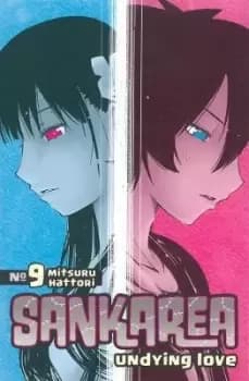 Sankarea Vol. 9 by Mitsuru Hattori