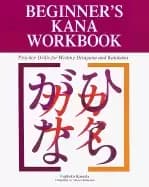 beginners kana workbook