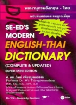 Se-Eds Modern English-Thai Dictionary by Wit Thiengburanatham Paperback