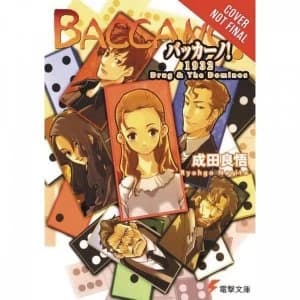 Baccano Volume 4: Drug & The Dominos Hardcover