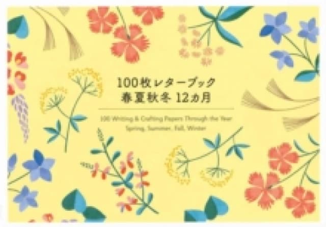 100 Writing Crafting Papers Through the Year: Spring, Summer, Fall, Winter (Japanese only, mostly visual) Paperback / softback