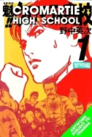 cromartie high school vol 1