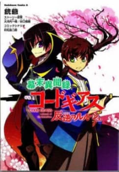 Code Geass. Tales of an Alternate Shogunate by Ichiro Okouchi Paperback
