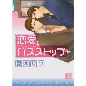 Love Bus Stop yaoi by Ritsu Natsumizu Paperback