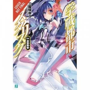 The Asterisk War, Vol. 4 (light novel): Quest for Days Lost by Yuu Miyazaki (Paperback, 2017)