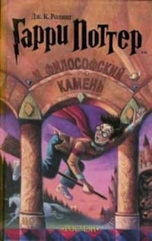 harry Potter and the Philosophers Stone by J.K Rowling Paperback