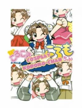 Cosplay Koromo-Chan by Mook Paperback