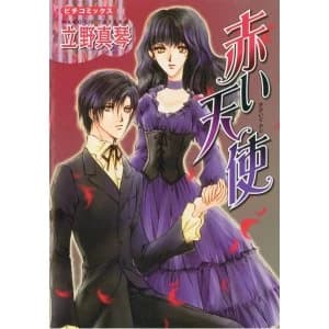 Red Angel Volume 1 by Makoto Tateno (Paperback, 2008)