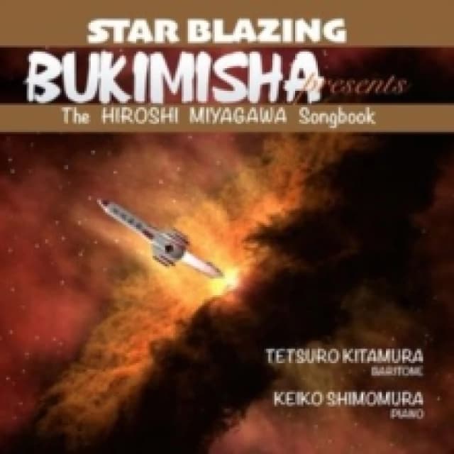 Bukimisha presents star blazing: The Hiroshi Miyagawa songbook CD / Album
