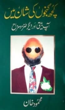 Kuch Ganjon Ki Shan Men by Mahmud Khan Book