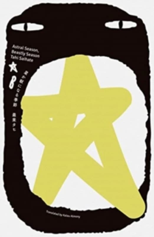 Astral Season, Beastly Season Paperback / softback