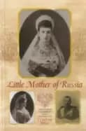 little mother of russia a biography of empress marie fedorovna