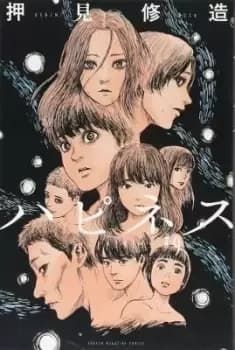 Happiness 9 by Shuzo Oshimi