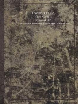 Geologiya Sssr Tom Xxviii. Estonskaya Ssr. Geologicheskoe Opisanie I Polezn by P Ya Antropov Paperback