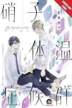 Glass Syndrome by Eiko Ariki