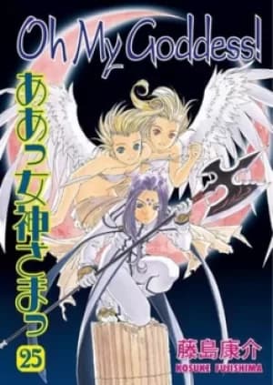 Oh My Goddess Volume 25 by Kosuke Fujishima
