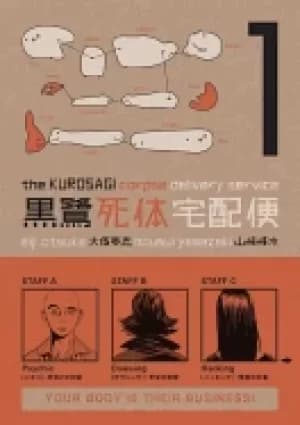 kurosagi corpse delivery service vol 1