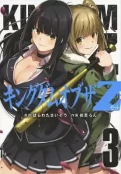 Kingdom of Z Vol. 3 by Saizou Harawata